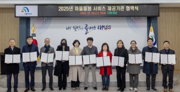 대전 대덕구, ‘2025년 대덕형 마을돌봄사업’ 본격 추진