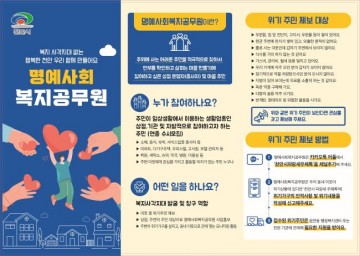 천안시, 위기가구 발굴 ‘명예사회복지공무원’ 확대