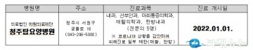 충북남부보훈지청, 청주시 위탁병원 지정