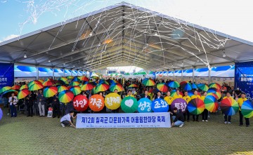 칠곡군, 제12회 다문화가족 어울림한마당 축제 성황리 개최