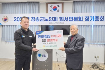현서농협, 현서면 경로당 운영비 지원