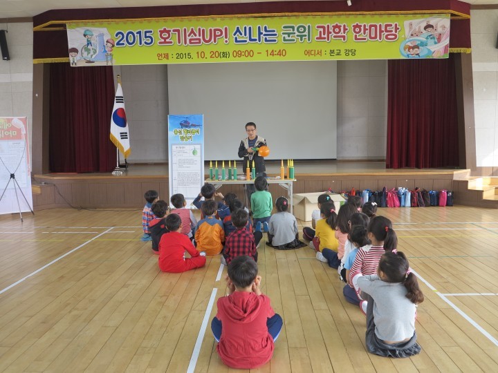 호기심 UP! 신나는 과학 한마당