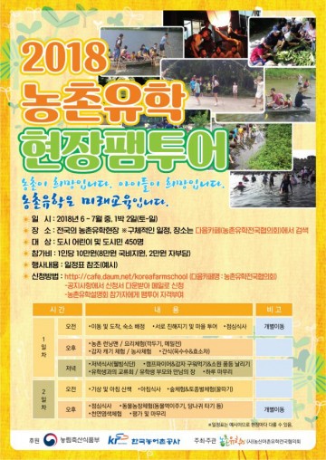 정읍 칠보 산적소굴·자연학교서 ‘농촌유학 팸투어’ 개최 