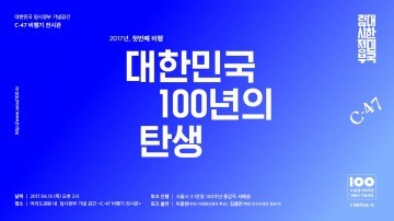 서울시, 3.1운동 100년 맞아 대한민국 뿌리인 임시정부를 알리는 행사 개최