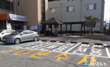 충주 용산동, 민원전용 주차구역 운영