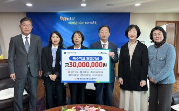 NH농협은행 대전본부, 특수학교 지원 위해 3년 연속 3천만 원 기탁