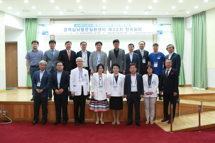 충남대학교병원, 권역심뇌혈관질환센터 제22차 전국회의 개최