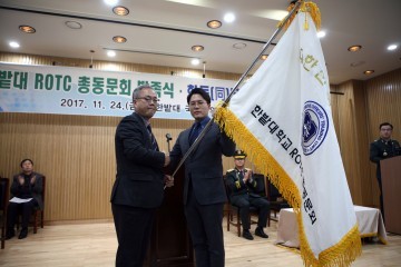 한밭대, ROTC 총동문회 발족