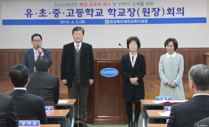 예천교육지원청,유·초·중등 교장 회의 개최