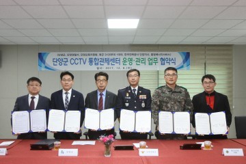 재난범죄 파수꾼 ‘단양군CCTV통합관제센터’ 개관 