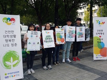 대전Y-SMU포럼, ‘제2차 건전한 대학문화, 꿈의 캠퍼스’ 캠페인 전개