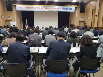  여수교육지원청,학교지원센터 업무 설명회 및 학교 폭력 예방 연수 실시