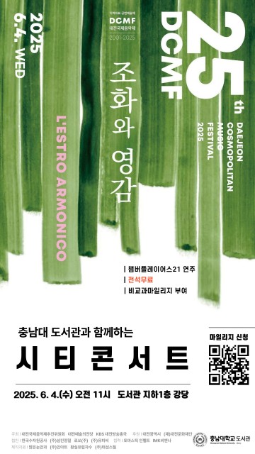 도서관이 무대 된다…충남대, 음악회로 지역민 초대