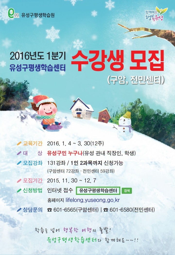 대전 유성구, 내년 1분기 평생학습 수강생 모집