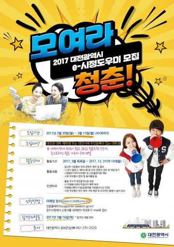 대전시, e-시정도우미 모집