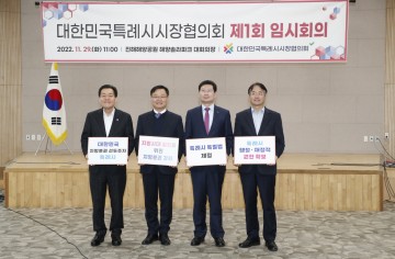 이동환 고양특례시장, 29일 대한민국특례시장협의회 임시회 참석