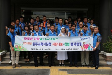 상주시 무더위도 이길 수 없는 사랑