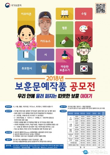 국가보훈처 ‘보훈문예작품 공모전’개최