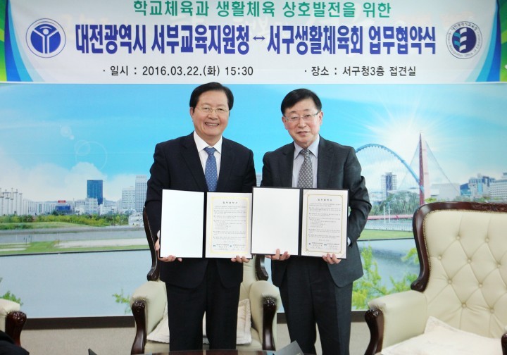 대전 서구 생활체육회, ‘서부교육지원청’과 업무협약 체결