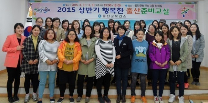 울진군보건소 행복한 출산준비교실 성황리 수료