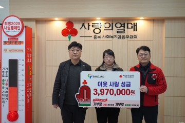 충북테크노파크, 연말연시 성금 397만 원 전달