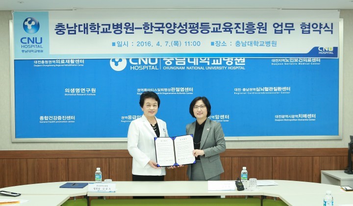 충남대학교병원, 한국양성평등교육진흥원과 업무 협약 체결