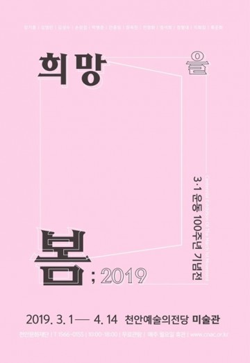 천안문화재단, 다채로운 3.1운동 100주년 기념행사