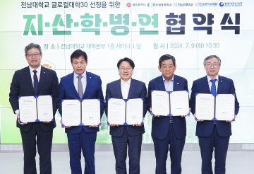 광주 지산학병연, ‘전남대 글로컬대학30’ 뭉쳤다