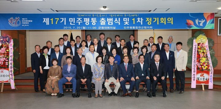 제17기 민주평화통일자문회의 첫 정기회의 개최