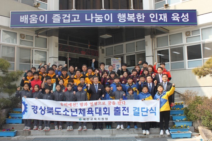 2016년 경북소년체육대회, 필승 결의