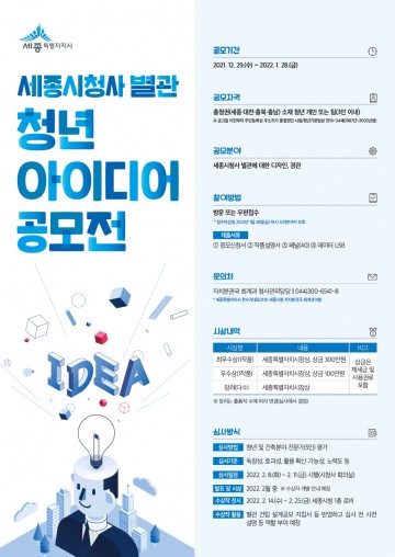 세종시, 시청사 별관 건립 아이디어 청년에게 묻는다