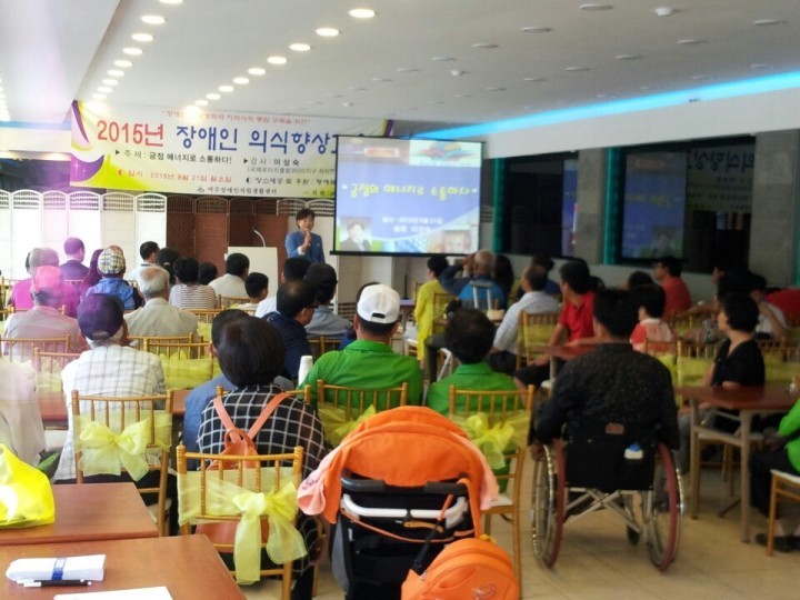 “2015 여주시 장애인 의식향상 교육” 실시