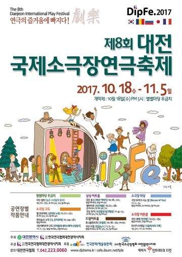 대전연극협회, 제8회 대전국제소극장연극축제서 12개 팀 공연 선보여