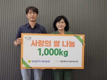 대전시새마을회, 어려운 이웃을 위한 사랑의 쌀 1,000kg 전달식 개최