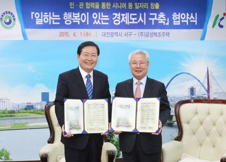 대전 서구, 시니어 일자리 창출 위해 금성백조주택과 맞손!