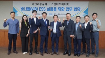 대전교통공사, ‘바나듐이온 배터리’ 에너지 저장장치 기술 도입 추진