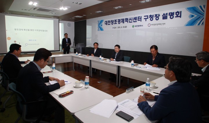 권선택 대전시장, ‘5개구 구청장’ 대전창조경제혁신센터 설명회 개최