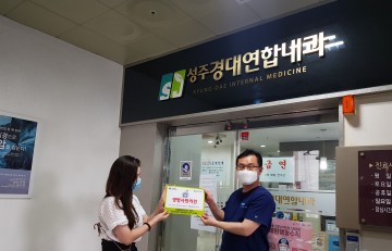 성주군, 2020년도에 생명사랑 병, 의원 및 약국 2개소 지정