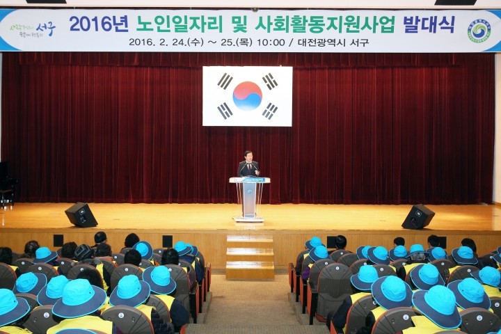 대전 서구, 2016년 노인일자리 및 사회활동지원 발대식 개최
