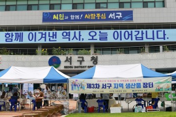 ‘코로나 극복’ 위한 제3차 지역 생산품 장터여는 광주 서구