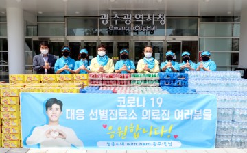  영웅시대, 광주 선별진료소에 코로나19 극복 기부물품 전달