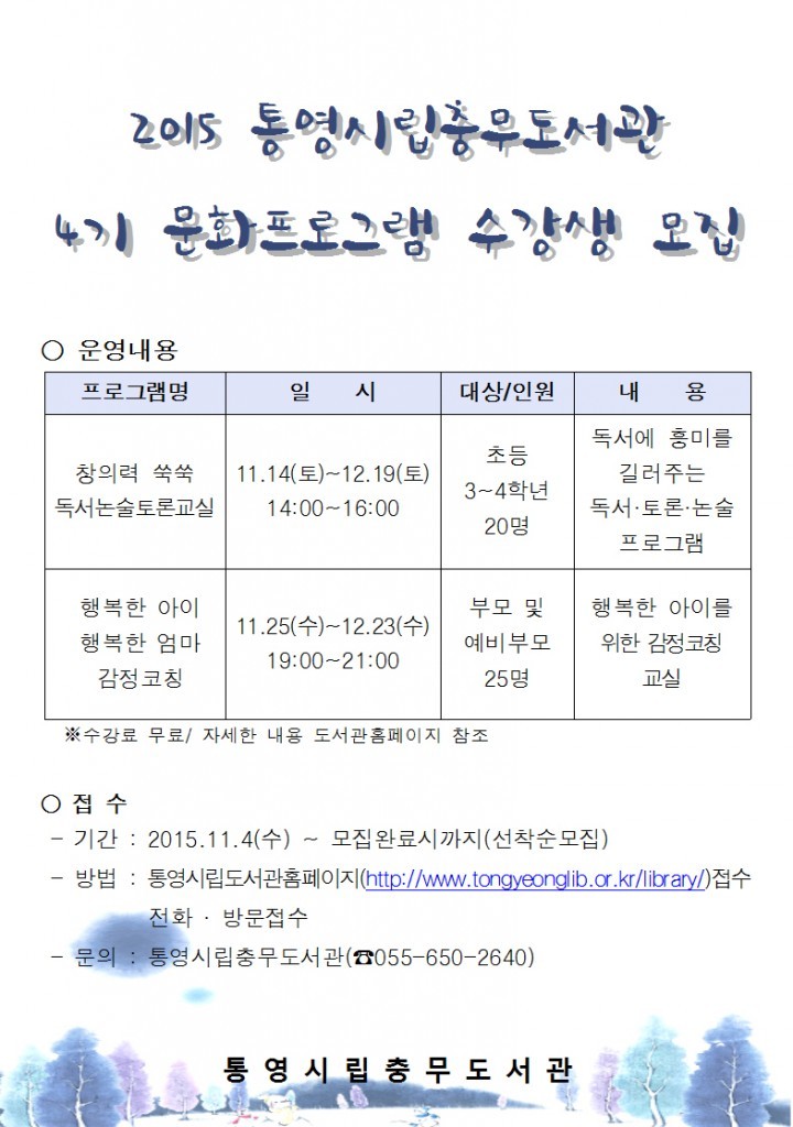 충무도서관 알차고 풍성한 문화강좌 개강