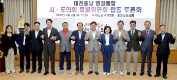 대전시의회·충남도의회, 행정통합 법적 기반 마련 공동 논의