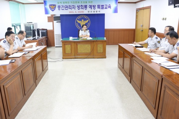 진주署, 중간 관리자 성희롱예방 특별교육 가져..
