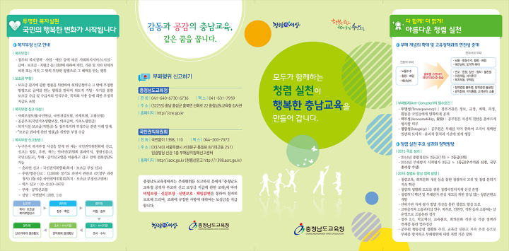 충남교육청, 전 기관 대상 청렴실천 리플릿 제작·배포