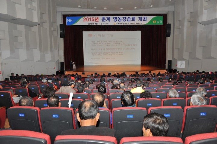 사과 재배농가「2015년 춘계 영농 강습회」개최