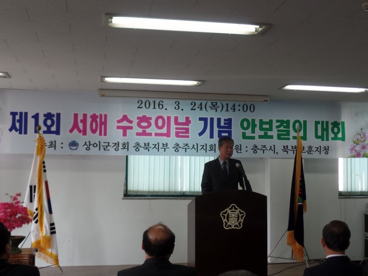 충주시 상이군경회, 제1회 서해수호의 날 계기 안보결의행사 개최