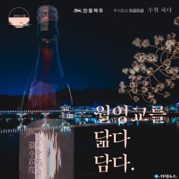 안동 청년 스타트업 ㈜이공이공, 수제맥주‘경화수월’런칭