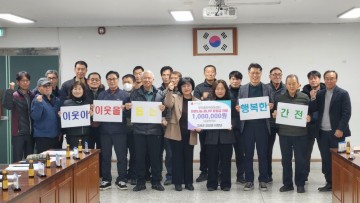 구례 간전면 이장단, 지역사회 아동의 미래 위해 따뜻한 나눔 실천