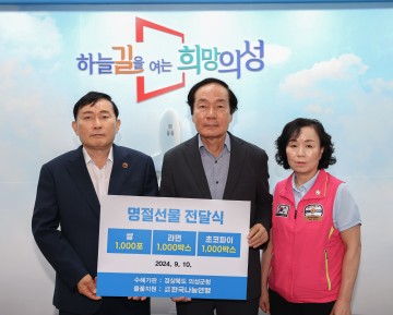 한국나눔연맹, 의성 관내 취약계층에 물품 기탁 